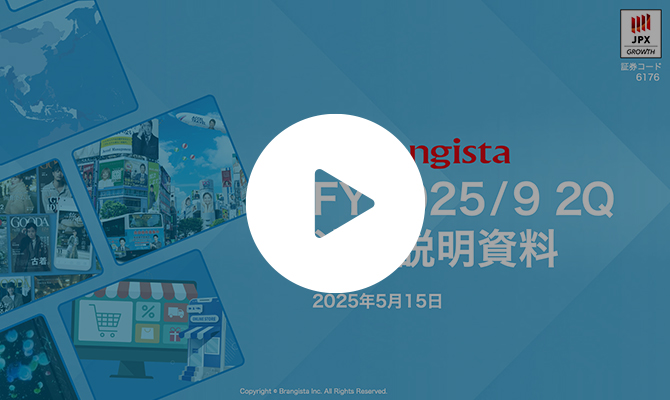 2025年9月期 第2四半期決算説明動画