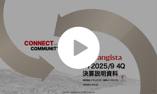 2025年9月期 決算説明動画