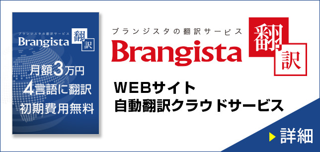 株式会社ブランジスタ Brangista 電子雑誌 Ecサポート Ec店長